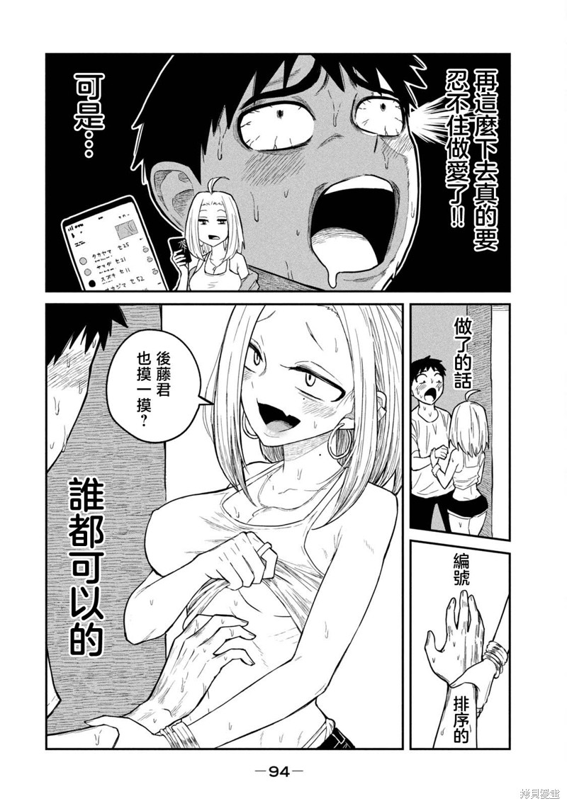 喜欢来者不拒的你第5话在线观看 - 第4张