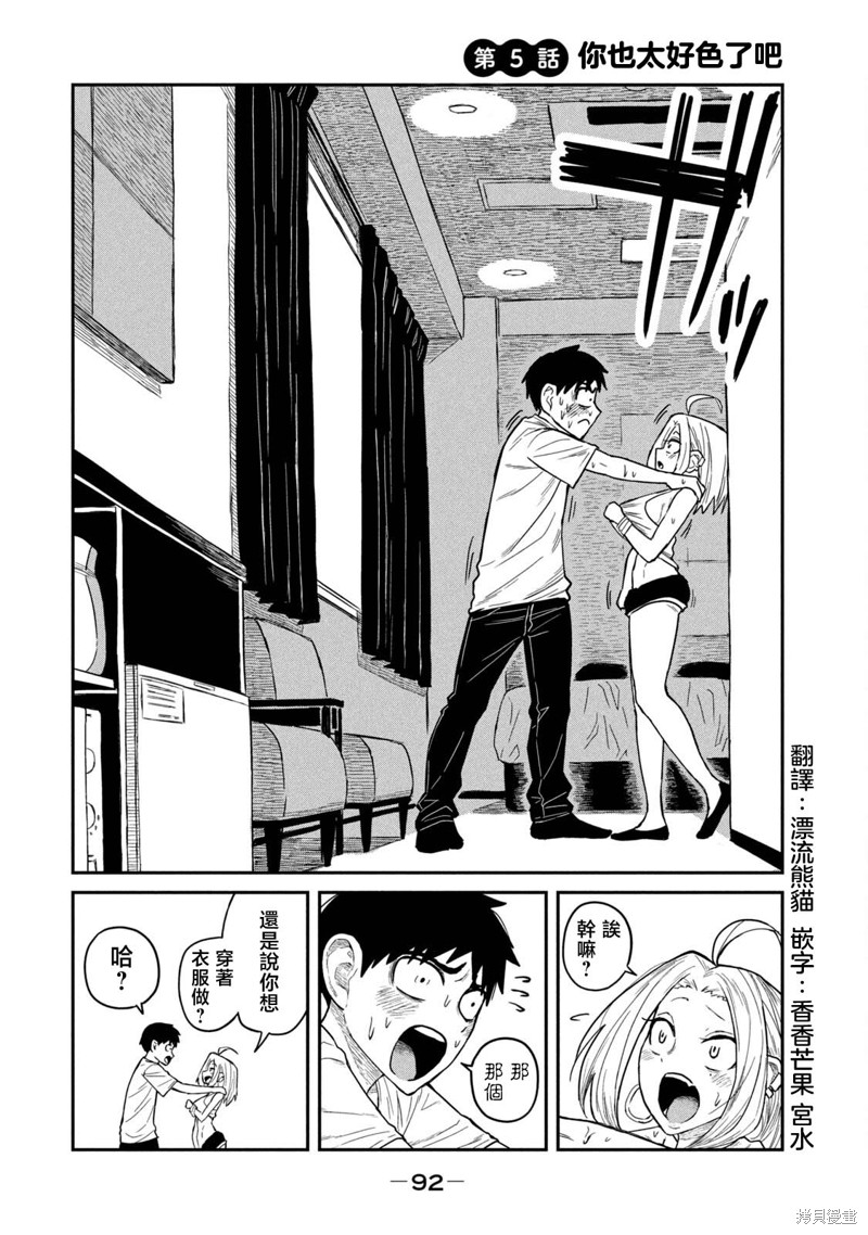 喜欢来者不拒的你第5话在线观看 - 第2张