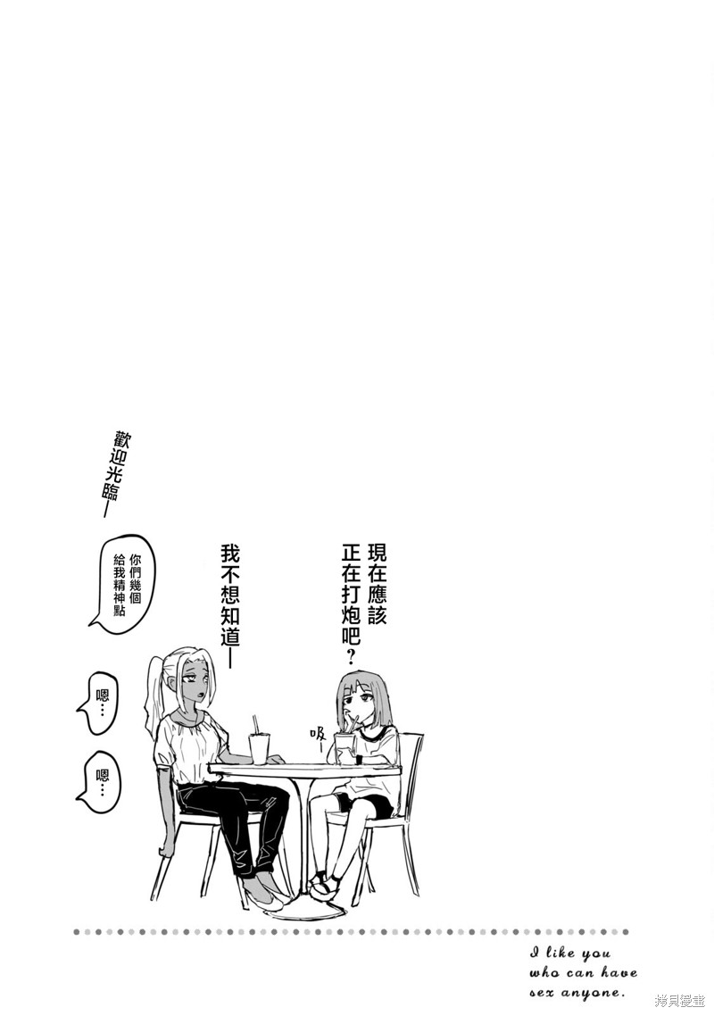喜欢来者不拒的你第6话在线观看 - 第18张