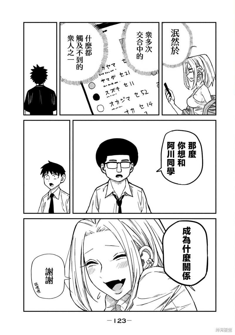 喜欢来者不拒的你第6话在线观看 - 第15张