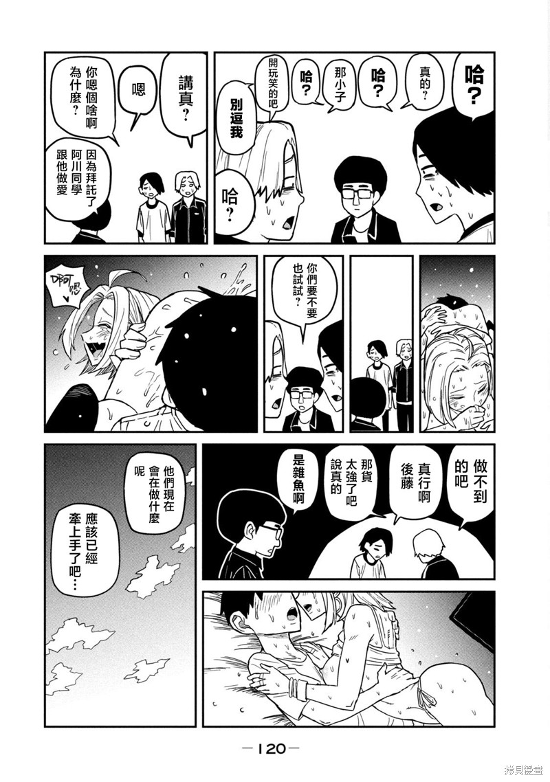 喜欢来者不拒的你第6话在线观看 - 第12张