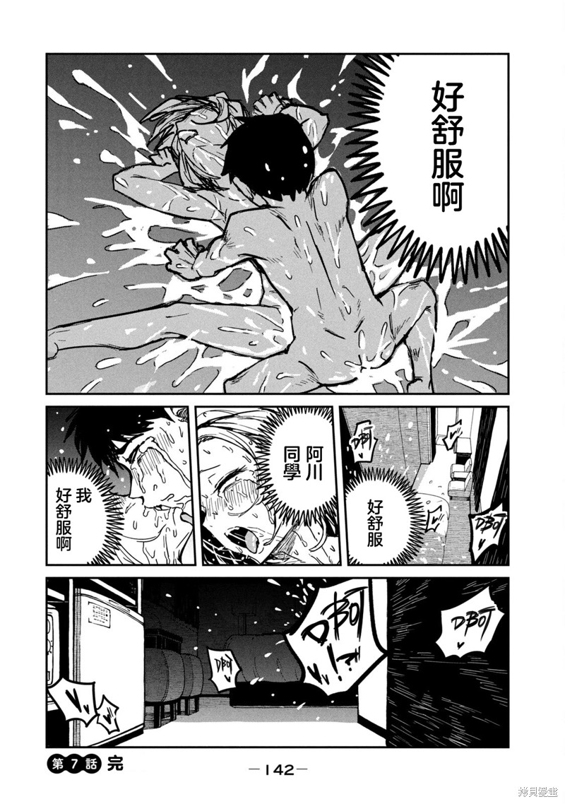 喜欢来者不拒的你第7话在线观看 - 第16张