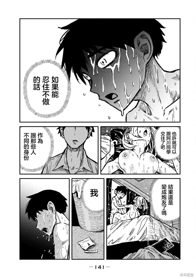 喜欢来者不拒的你第7话在线观看 - 第15张