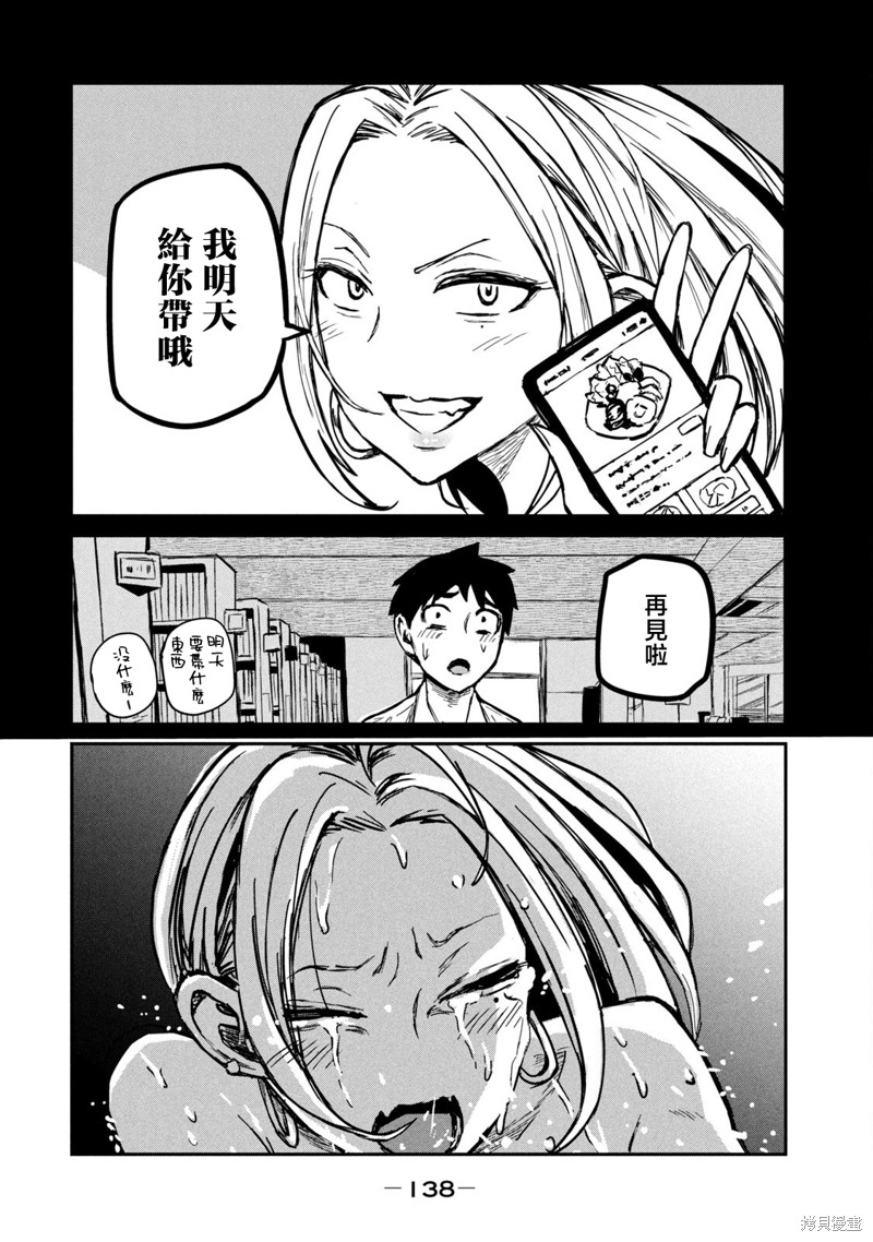 喜欢来者不拒的你第7话在线观看 - 第12张