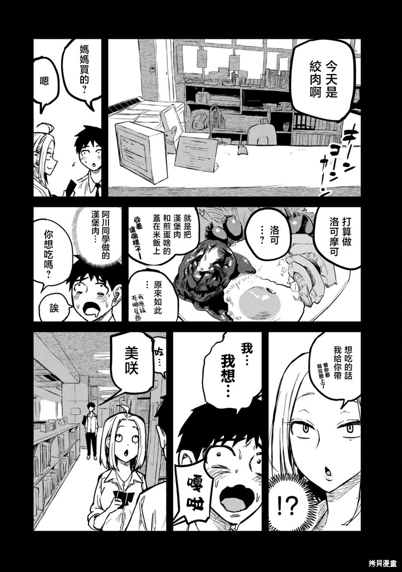 喜欢来者不拒的你第7话在线观看 - 第10张