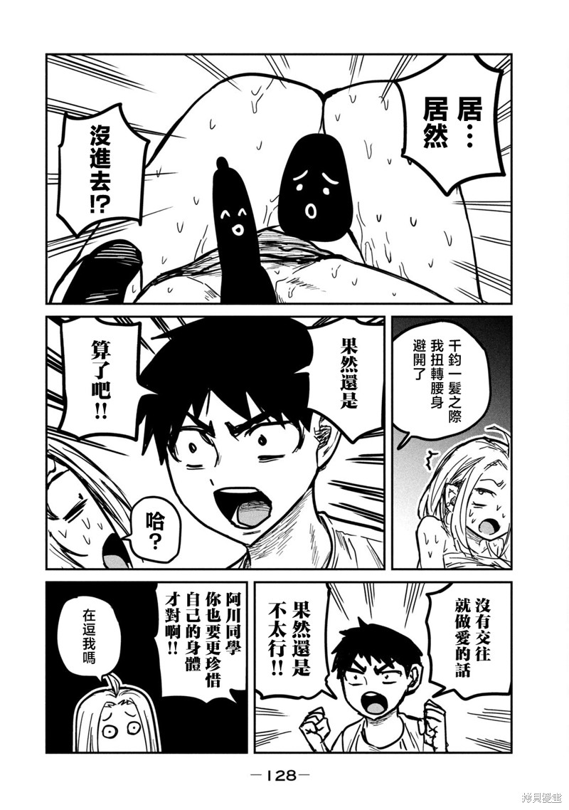 喜欢来者不拒的你第7话在线观看 - 第2张
