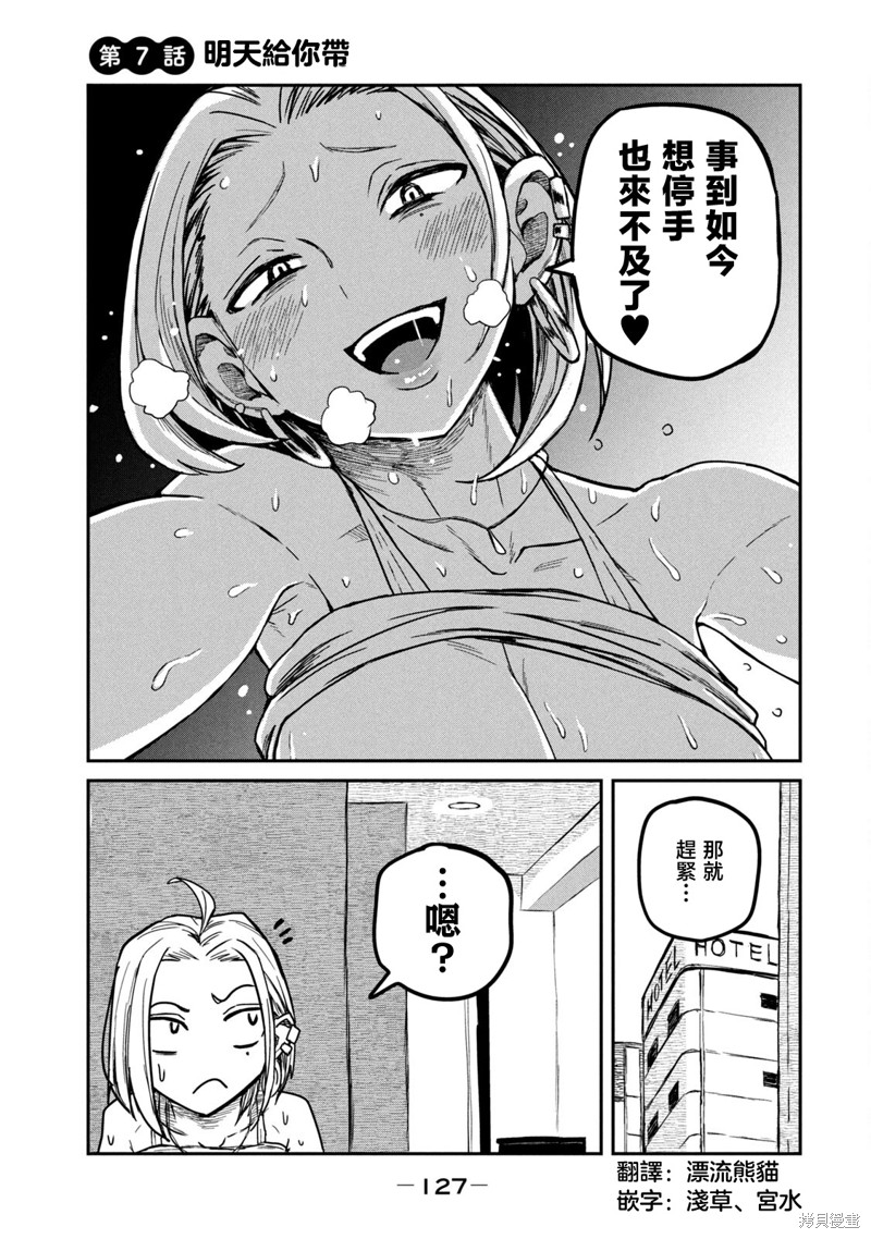 喜欢来者不拒的你第7话在线观看 - 第1张