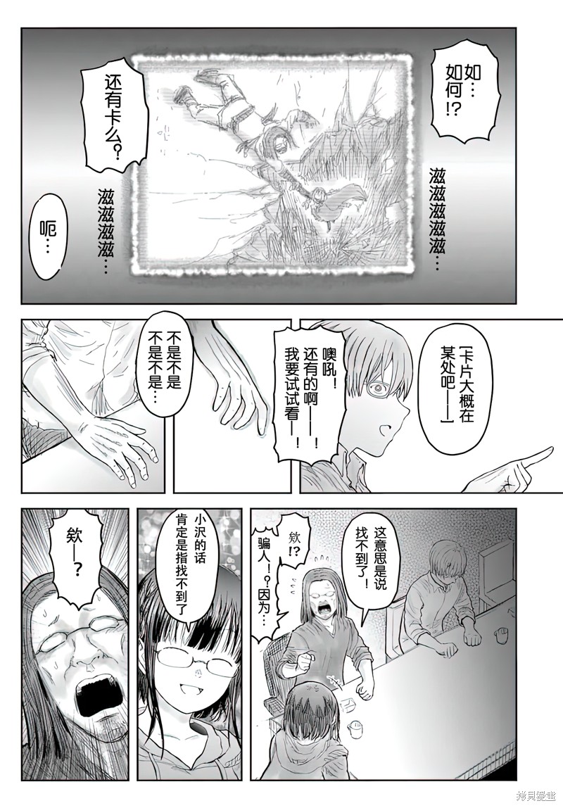 异世界叔叔第58话在线观看 - 第35张