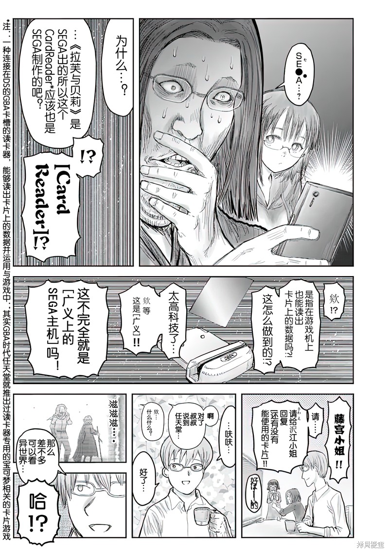 异世界叔叔第58话在线观看 - 第33张
