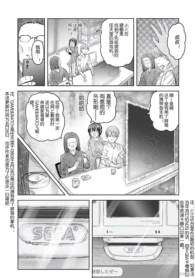 异世界叔叔第58话在线观看 - 第32张