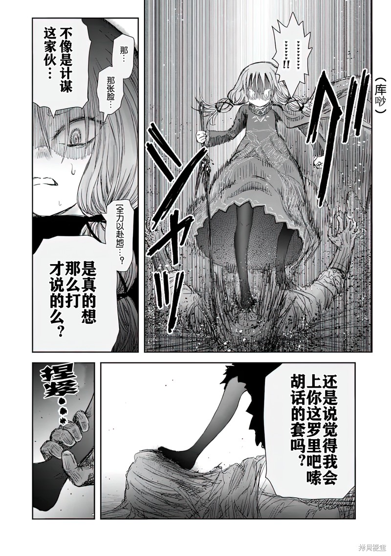 异世界叔叔第58话在线观看 - 第27张