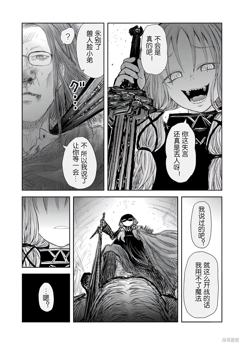 异世界叔叔第58话在线观看 - 第24张