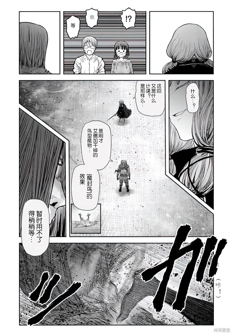 异世界叔叔第58话在线观看 - 第22张