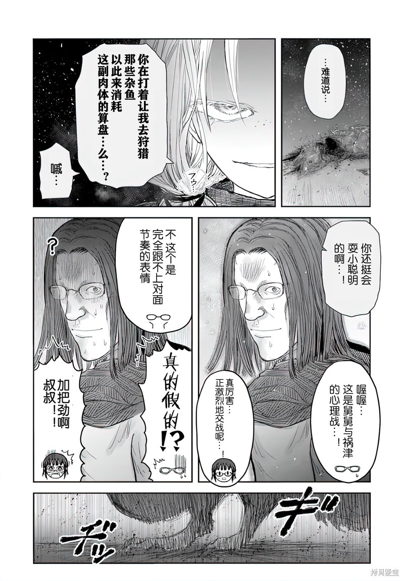 异世界叔叔第58话在线观看 - 第14张