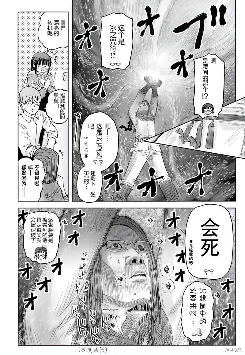 异世界叔叔第58话在线观看 - 第8张