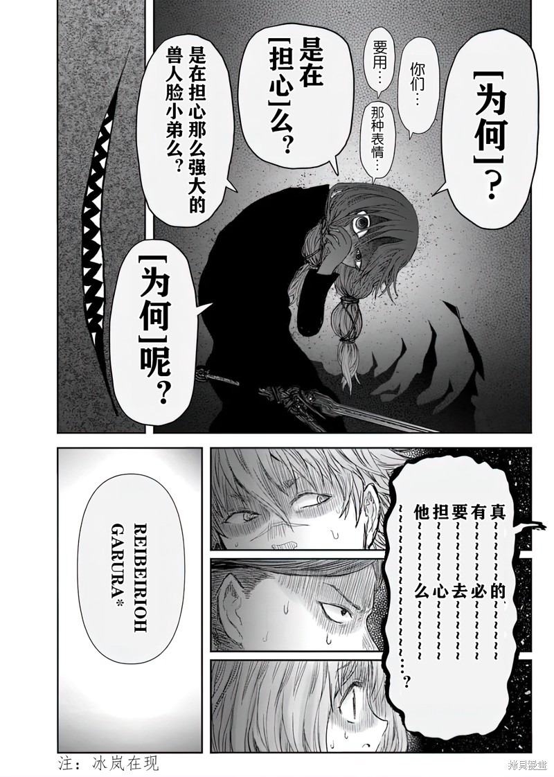 异世界叔叔第58话在线观看 - 第6张