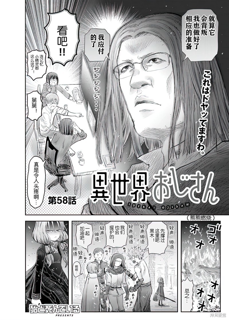 异世界叔叔第58话在线观看 - 第4张