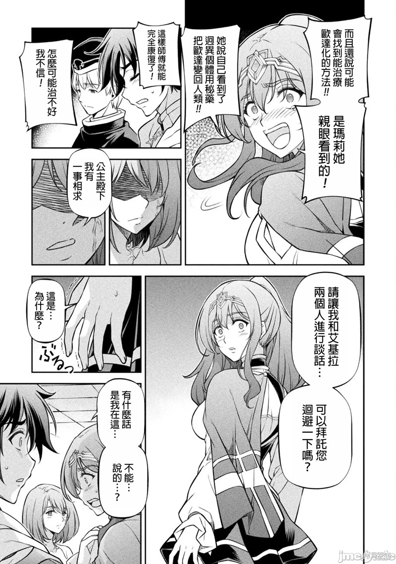 DRAWING 最强漫画家利用绘画技能在异世界开无双！第99话在线观看 - 第10张