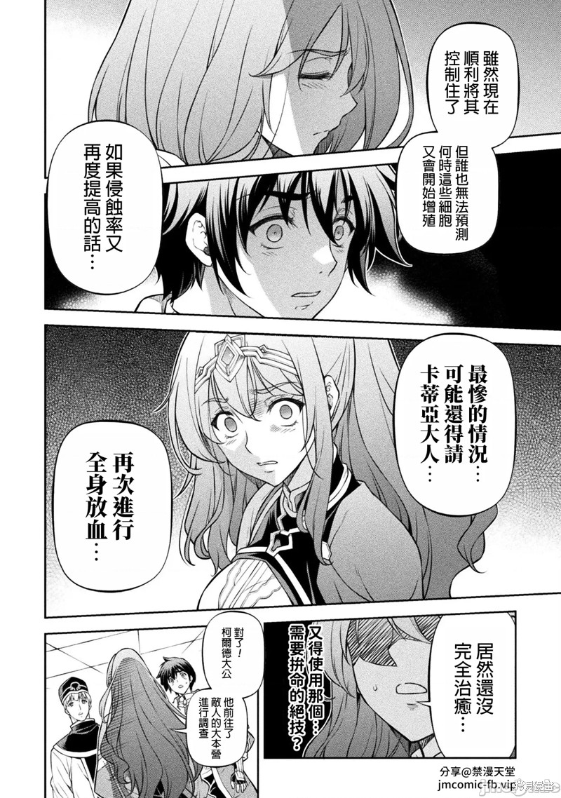 DRAWING 最强漫画家利用绘画技能在异世界开无双！第99话在线观看 - 第9张