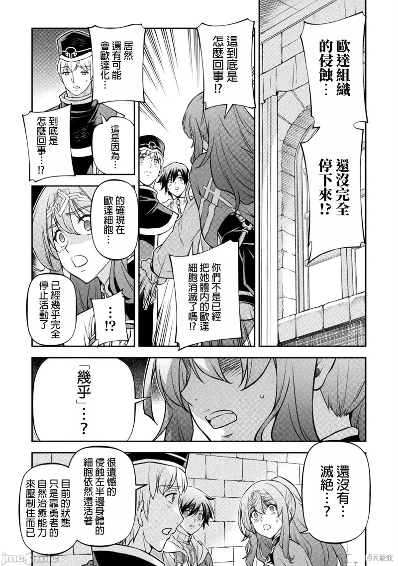 DRAWING 最强漫画家利用绘画技能在异世界开无双！第99话在线观看 - 第8张
