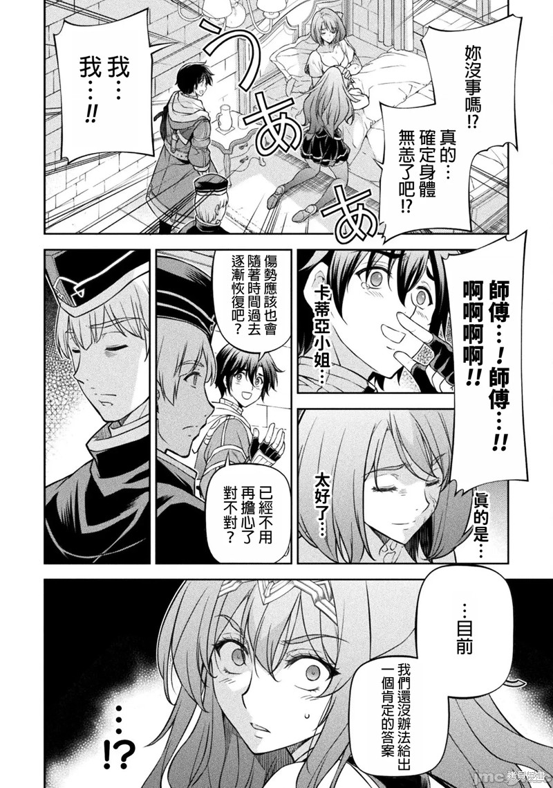 DRAWING 最强漫画家利用绘画技能在异世界开无双！第99话在线观看 - 第7张