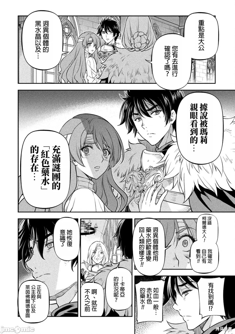 DRAWING 最强漫画家利用绘画技能在异世界开无双！第99话在线观看 - 第5张