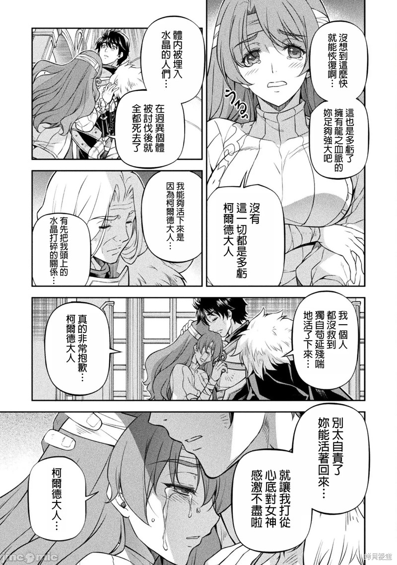 DRAWING 最强漫画家利用绘画技能在异世界开无双！第99话在线观看 - 第4张