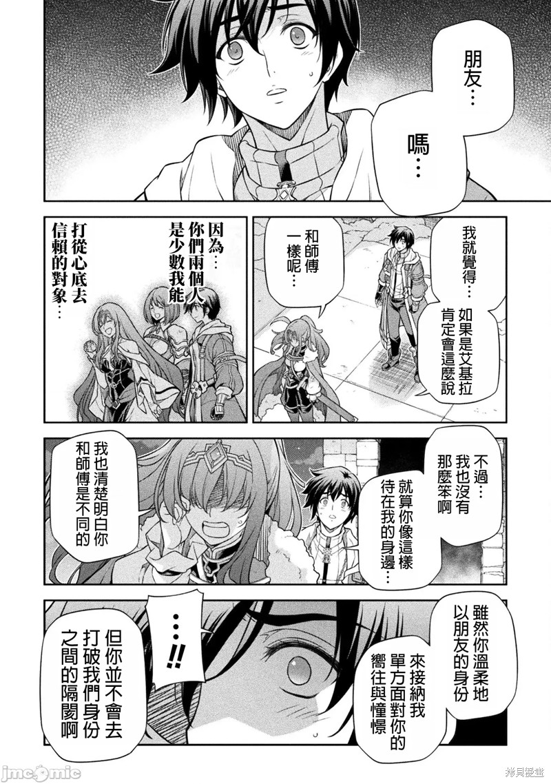 DRAWING 最强漫画家利用绘画技能在异世界开无双！第100话在线观看 - 第4张
