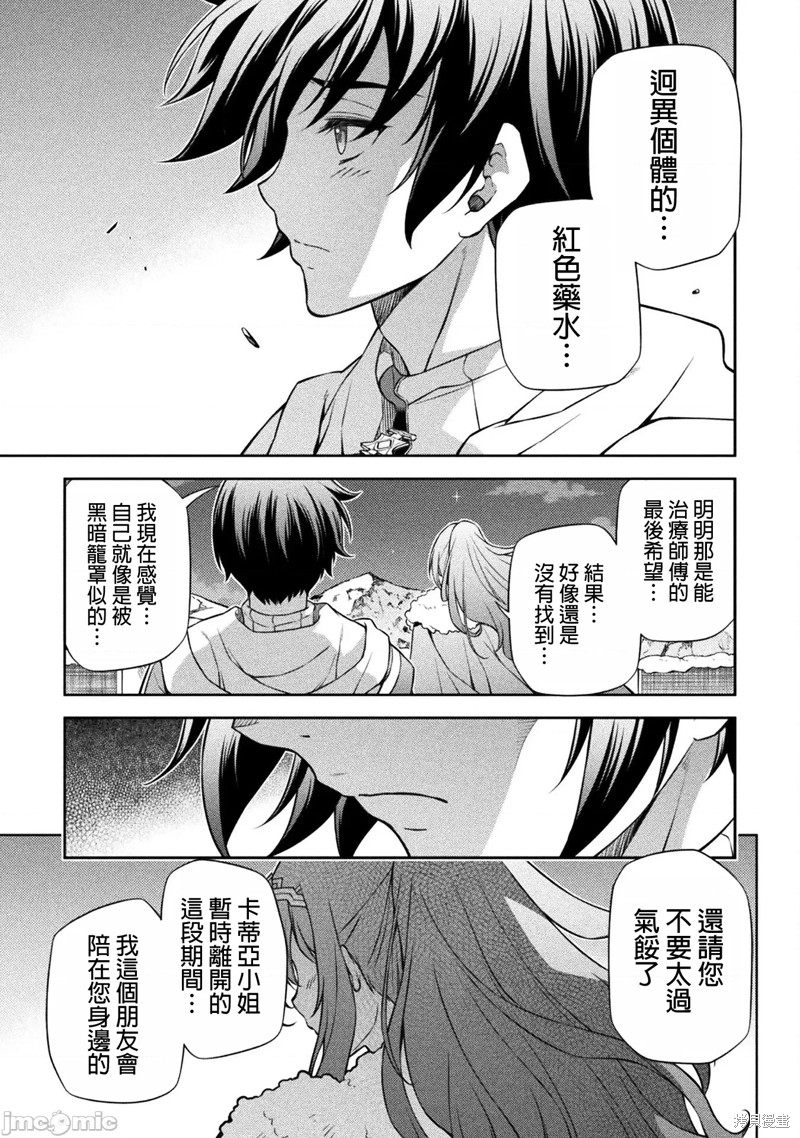 DRAWING 最强漫画家利用绘画技能在异世界开无双！第100话在线观看 - 第3张