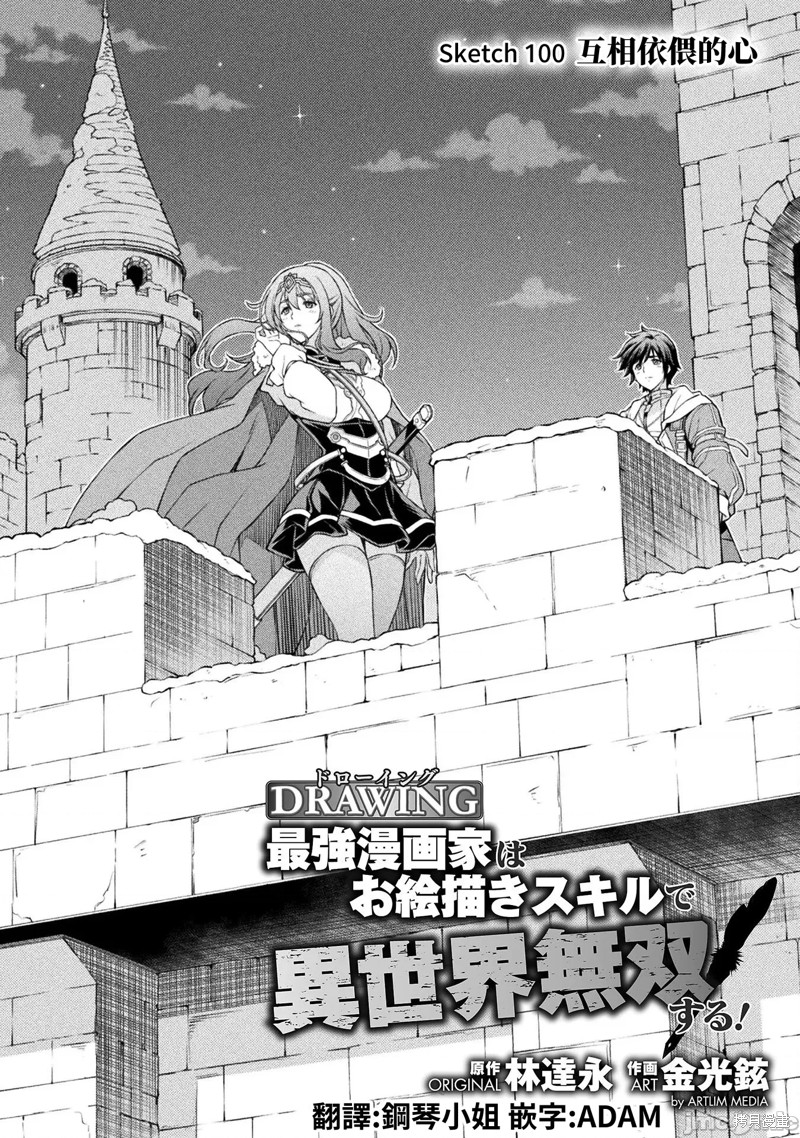 DRAWING 最强漫画家利用绘画技能在异世界开无双！第100话在线观看 - 第2张