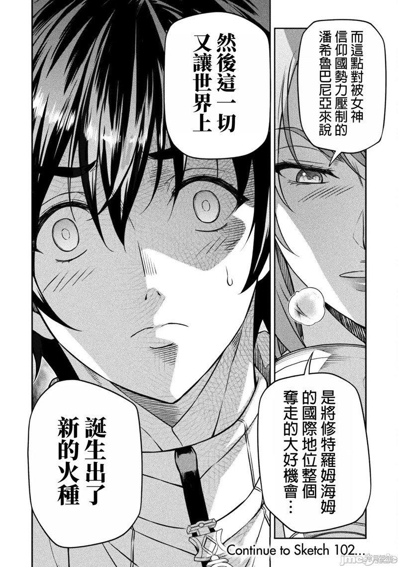 DRAWING 最强漫画家利用绘画技能在异世界开无双！第101话在线观看 - 第18张