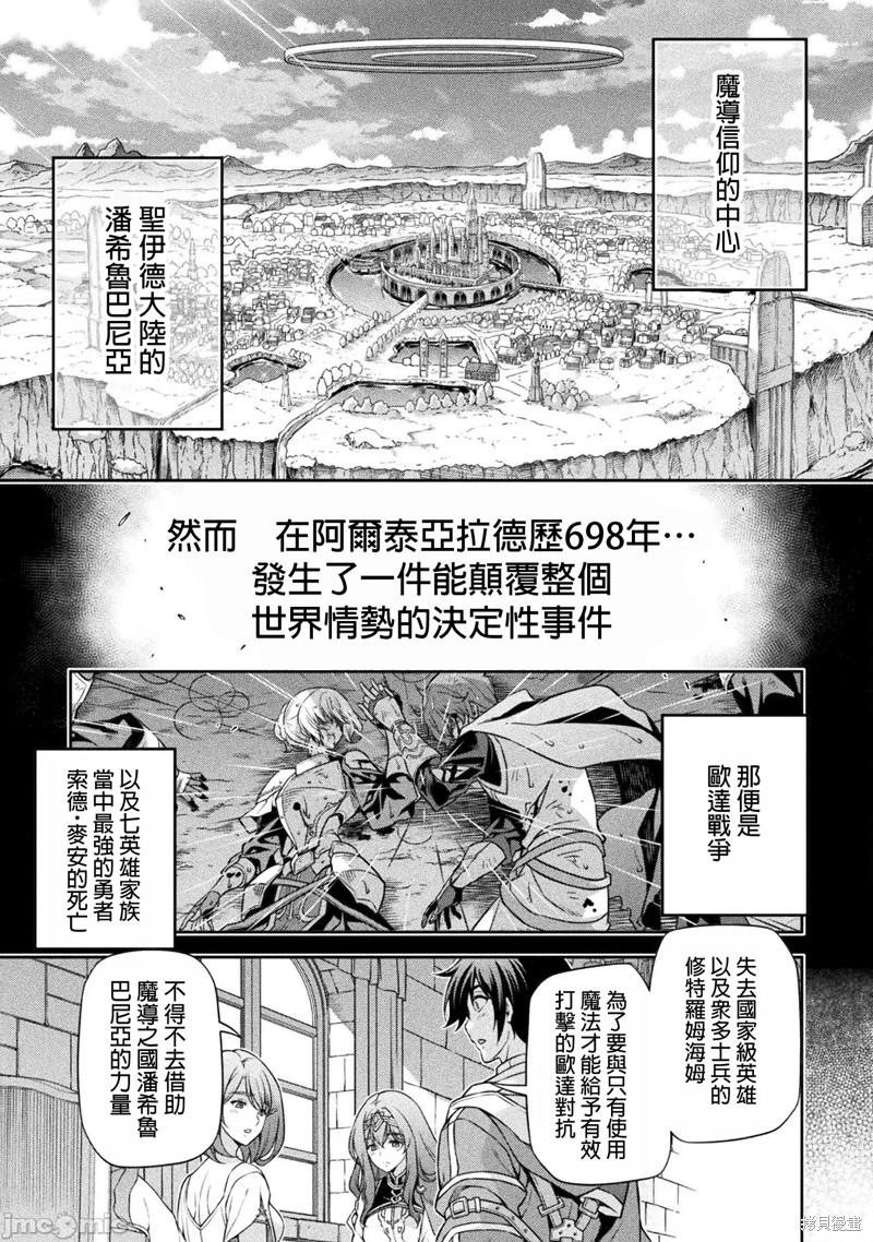 DRAWING 最强漫画家利用绘画技能在异世界开无双！第101话在线观看 - 第17张