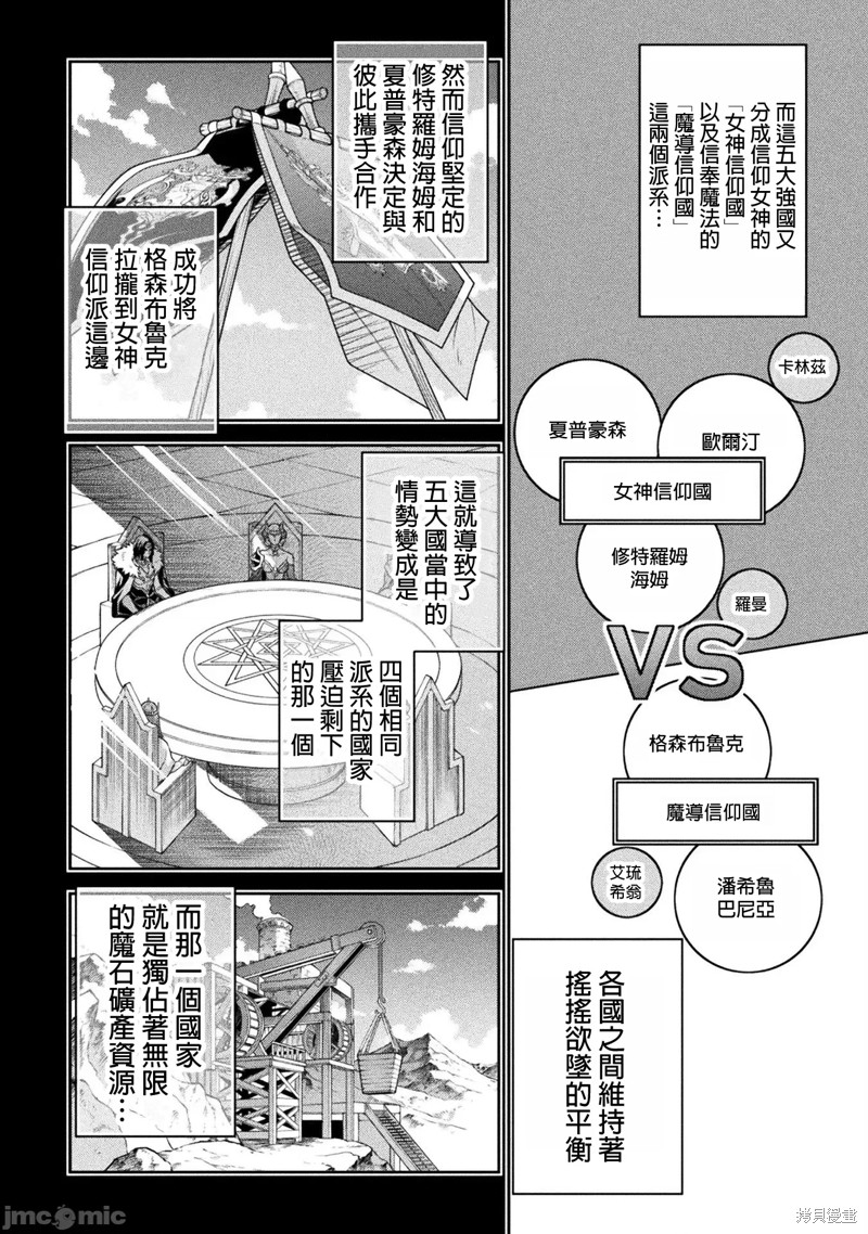 DRAWING 最强漫画家利用绘画技能在异世界开无双！第101话在线观看 - 第16张