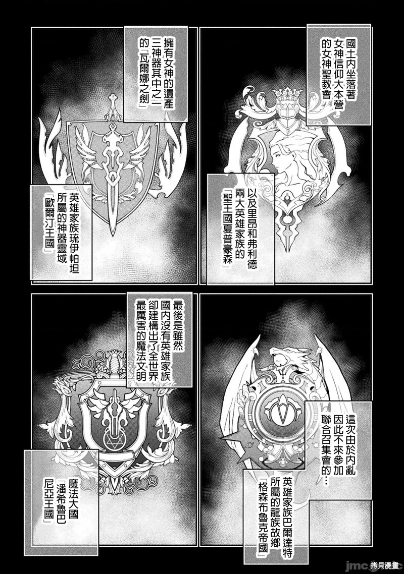 DRAWING 最强漫画家利用绘画技能在异世界开无双！第101话在线观看 - 第15张