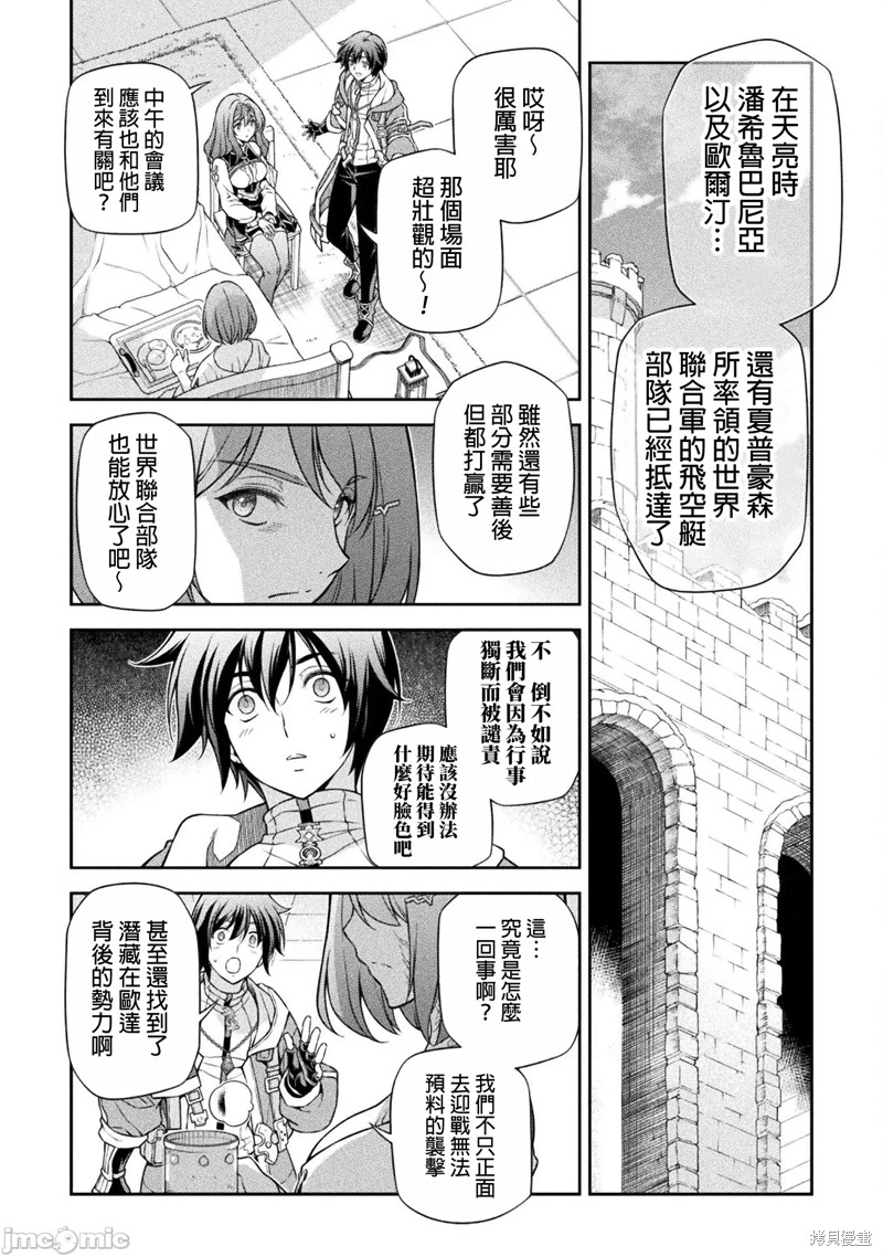 DRAWING 最强漫画家利用绘画技能在异世界开无双！第101话在线观看 - 第12张