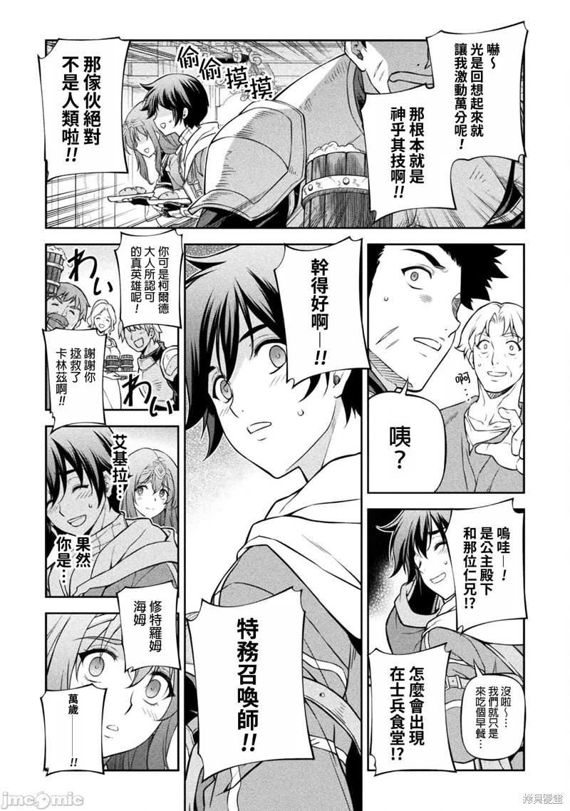 DRAWING 最强漫画家利用绘画技能在异世界开无双！第101话在线观看 - 第10张