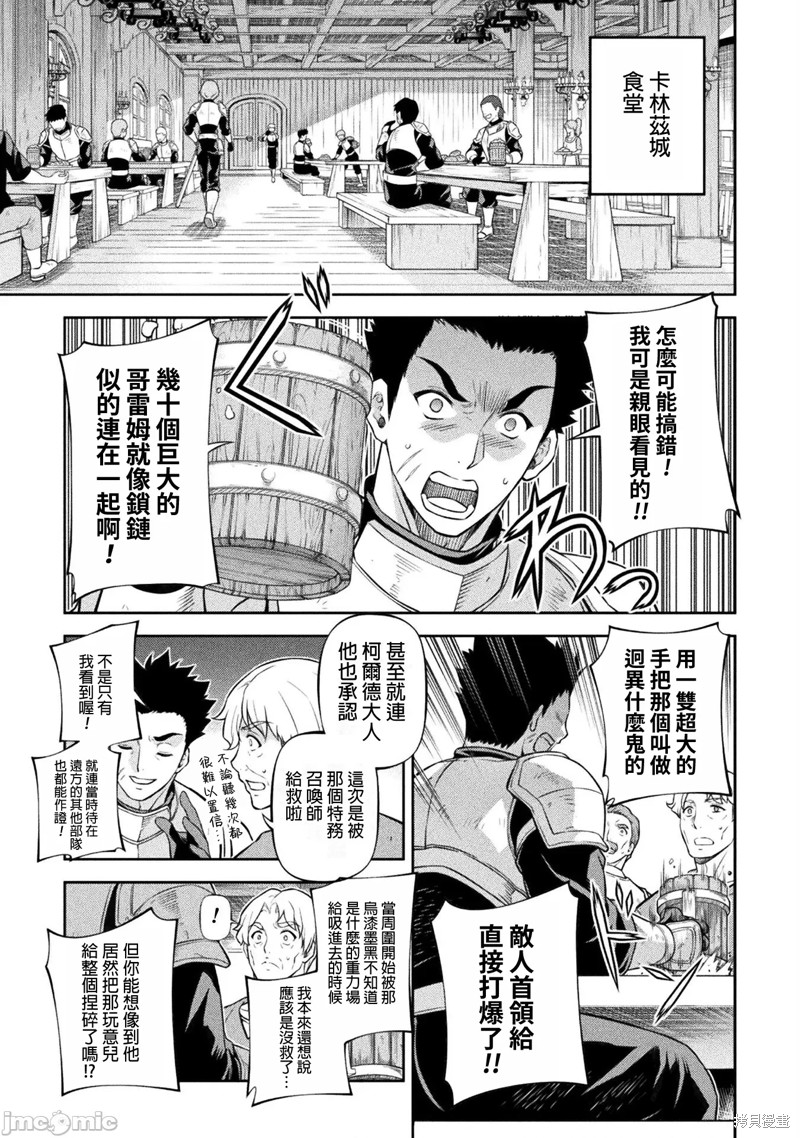 DRAWING 最强漫画家利用绘画技能在异世界开无双！第101话在线观看 - 第9张