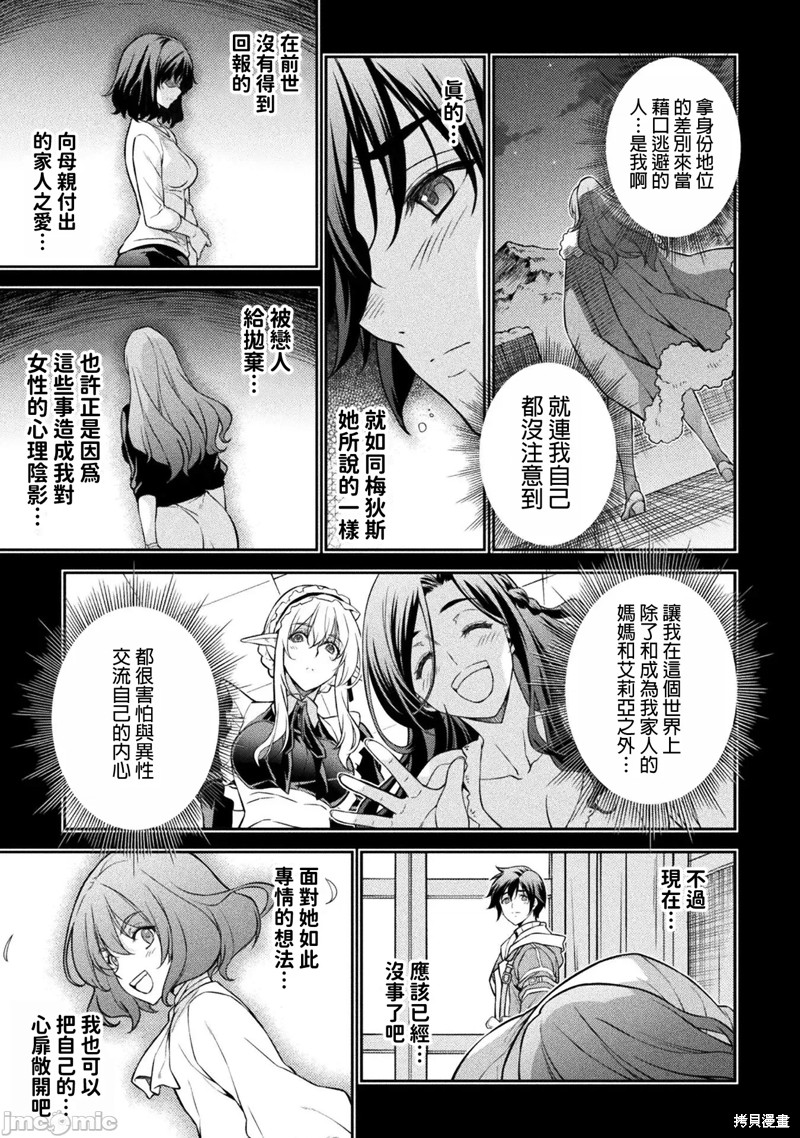 DRAWING 最强漫画家利用绘画技能在异世界开无双！第101话在线观看 - 第3张