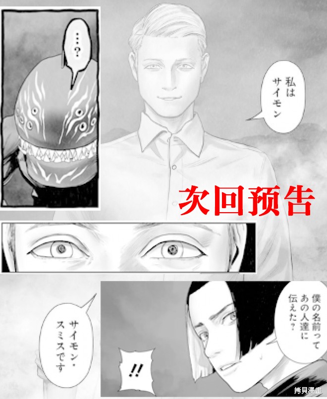 终之退魔师第190话在线观看 - 第21张