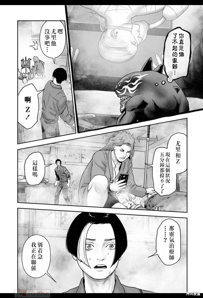 终之退魔师第190话在线观看 - 第11张