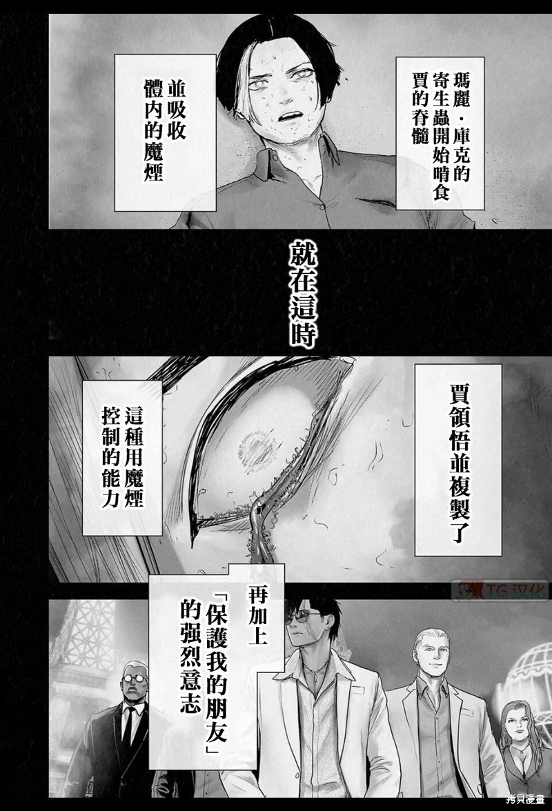 终之退魔师第190话在线观看 - 第9张