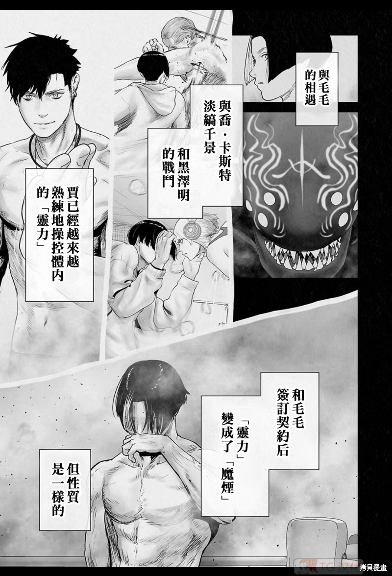终之退魔师第190话在线观看 - 第8张