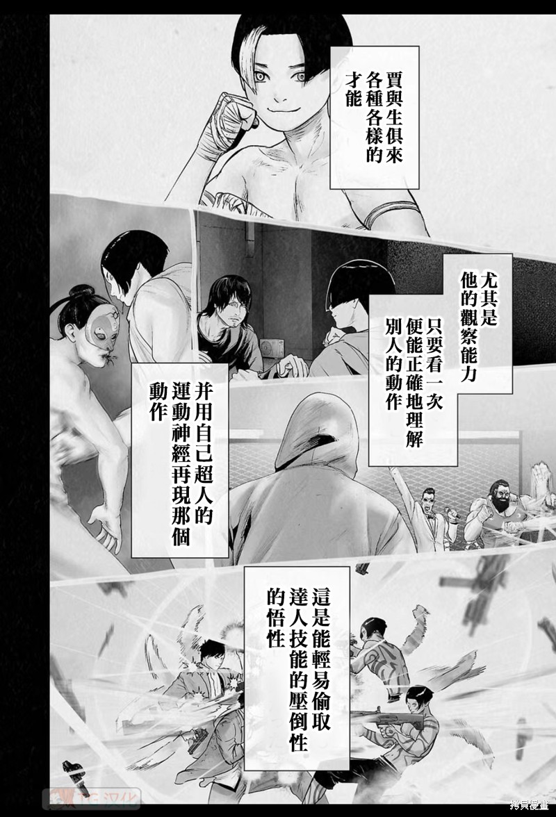 终之退魔师第190话在线观看 - 第7张