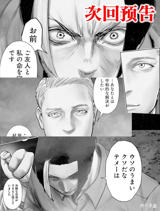 终之退魔师第191话在线观看 - 第21张