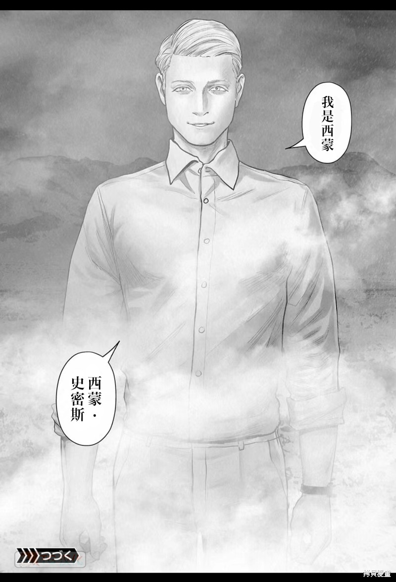 终之退魔师第191话在线观看 - 第19张
