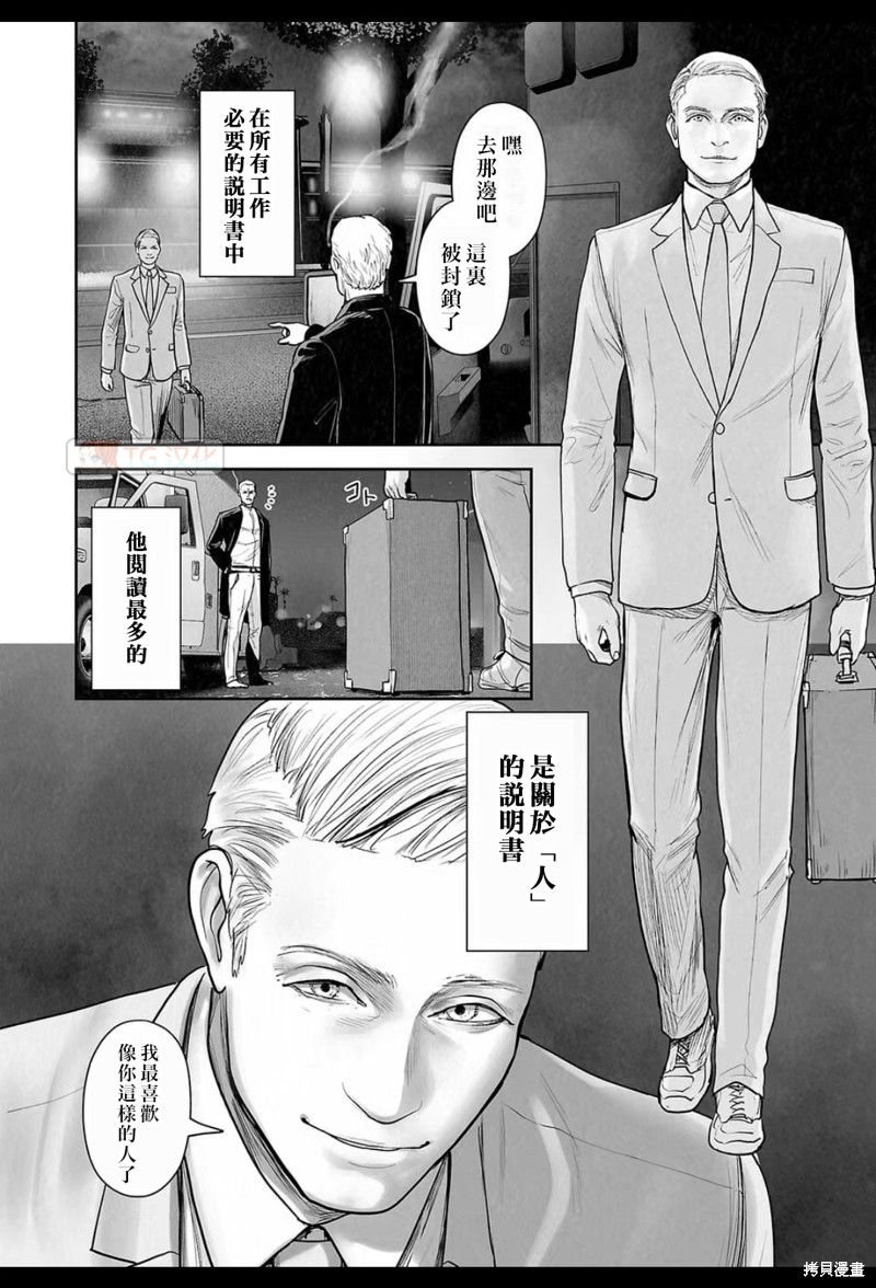 终之退魔师第191话在线观看 - 第3张