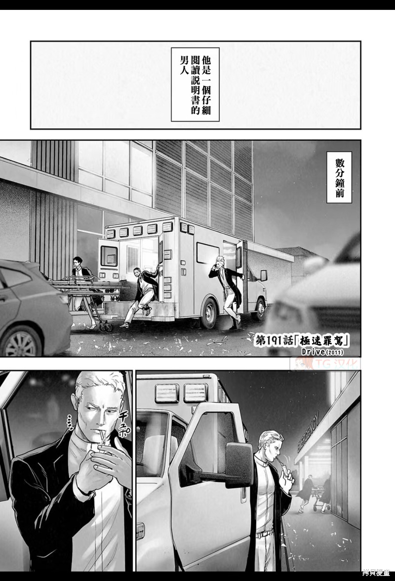 终之退魔师第191话在线观看 - 第2张