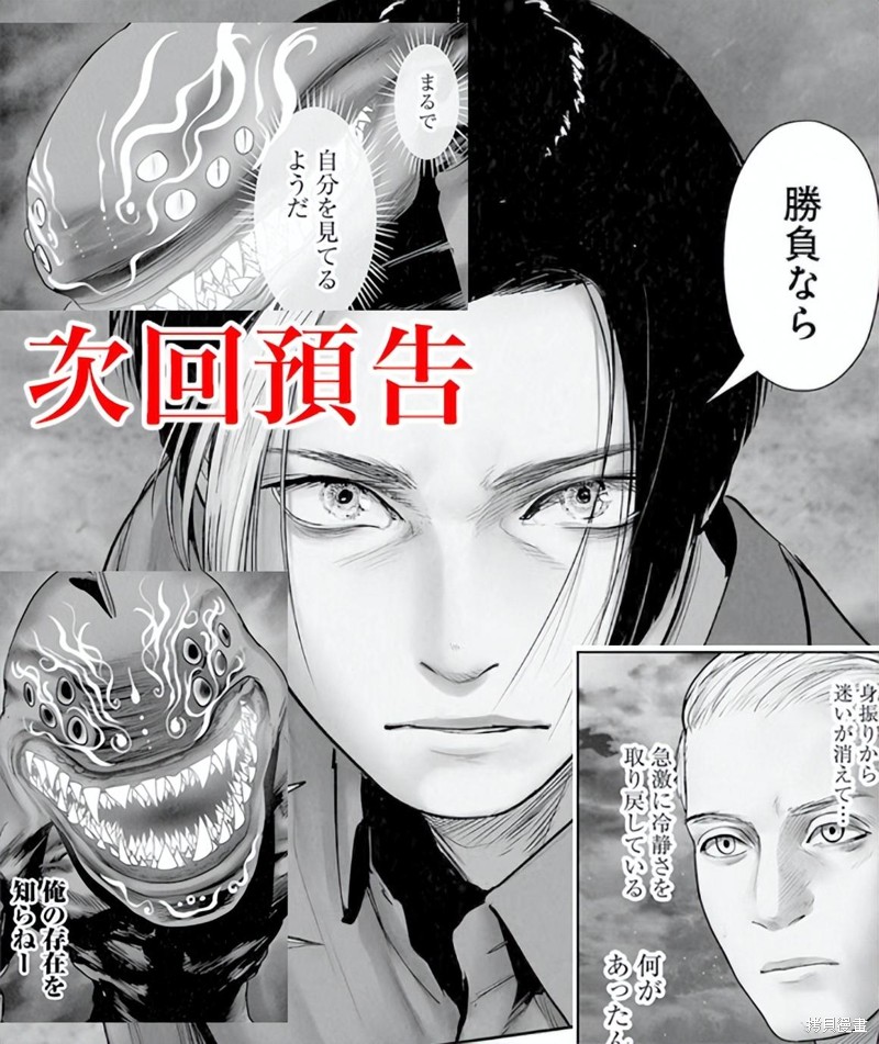 终之退魔师第192话在线观看 - 第21张