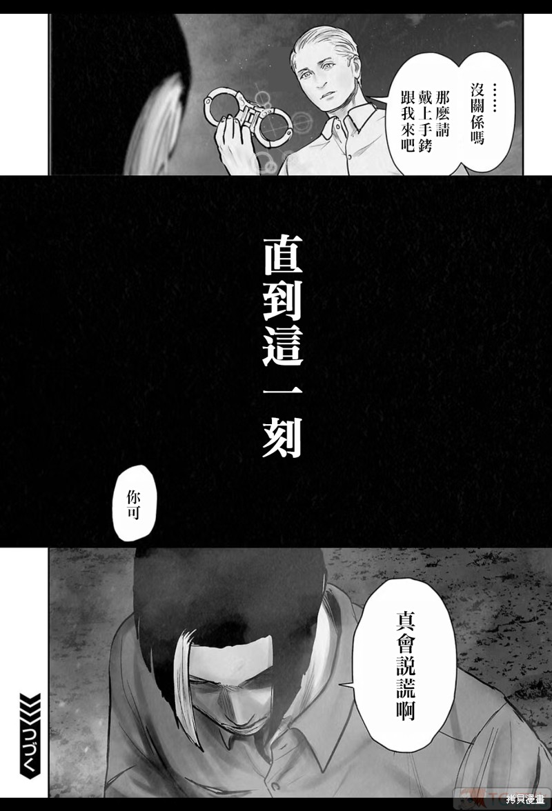 终之退魔师第192话在线观看 - 第19张