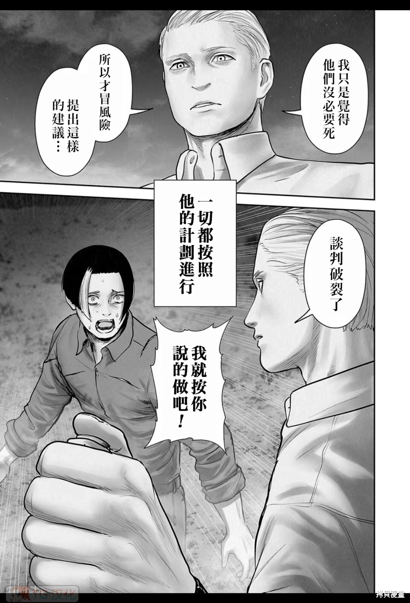 终之退魔师第192话在线观看 - 第18张